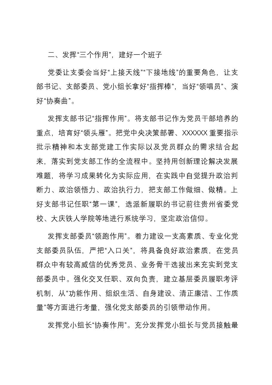 经验交流:以“四个一”为抓手,推进高质量发展.docx,第3页预览