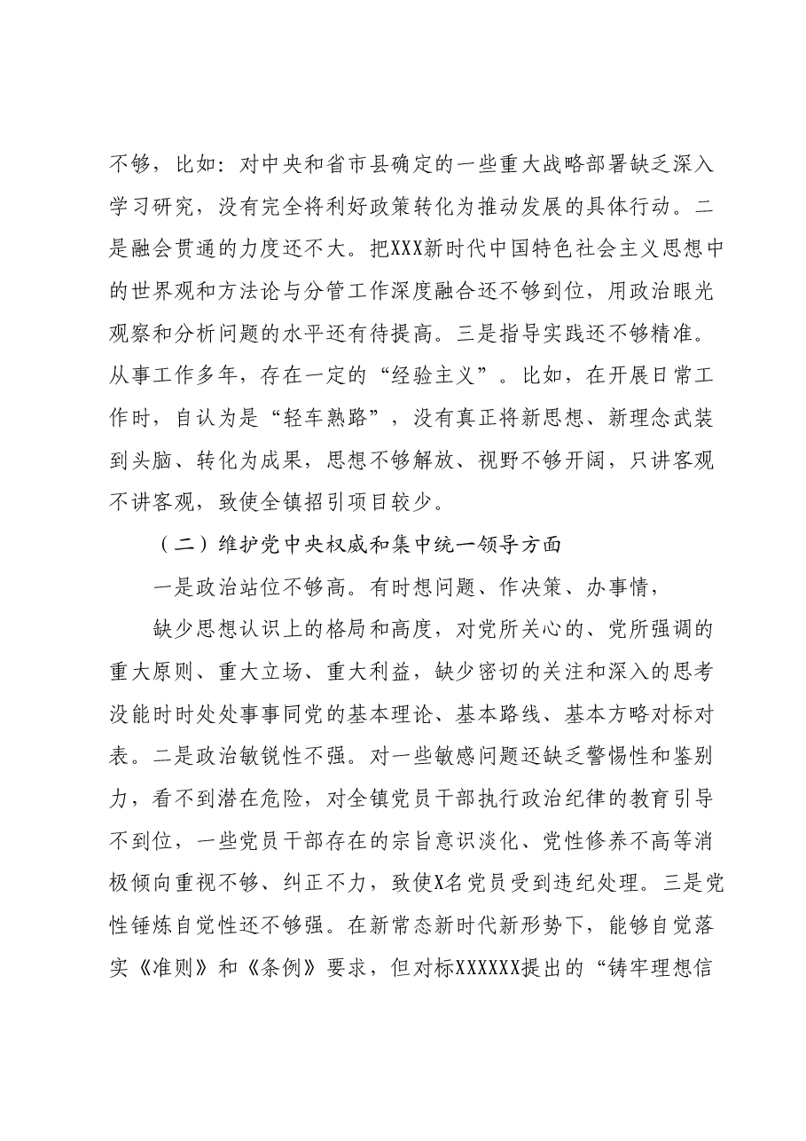 2023年主题教育专题民主生活会个人对照检查材料01.docx,第2页预览