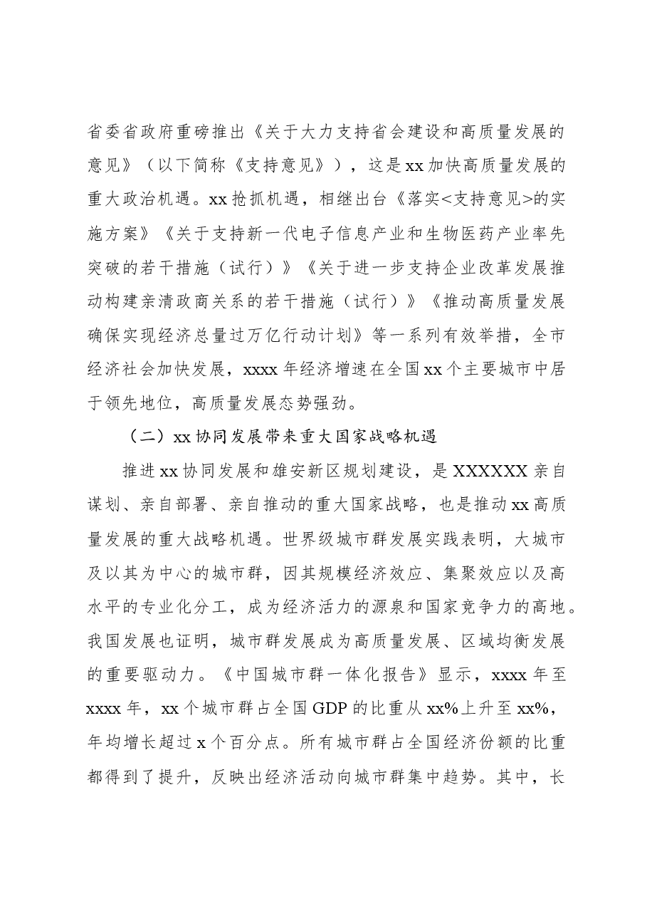 (2篇)全面推动xx高质量发展经验交流材料.docx,第3页预览