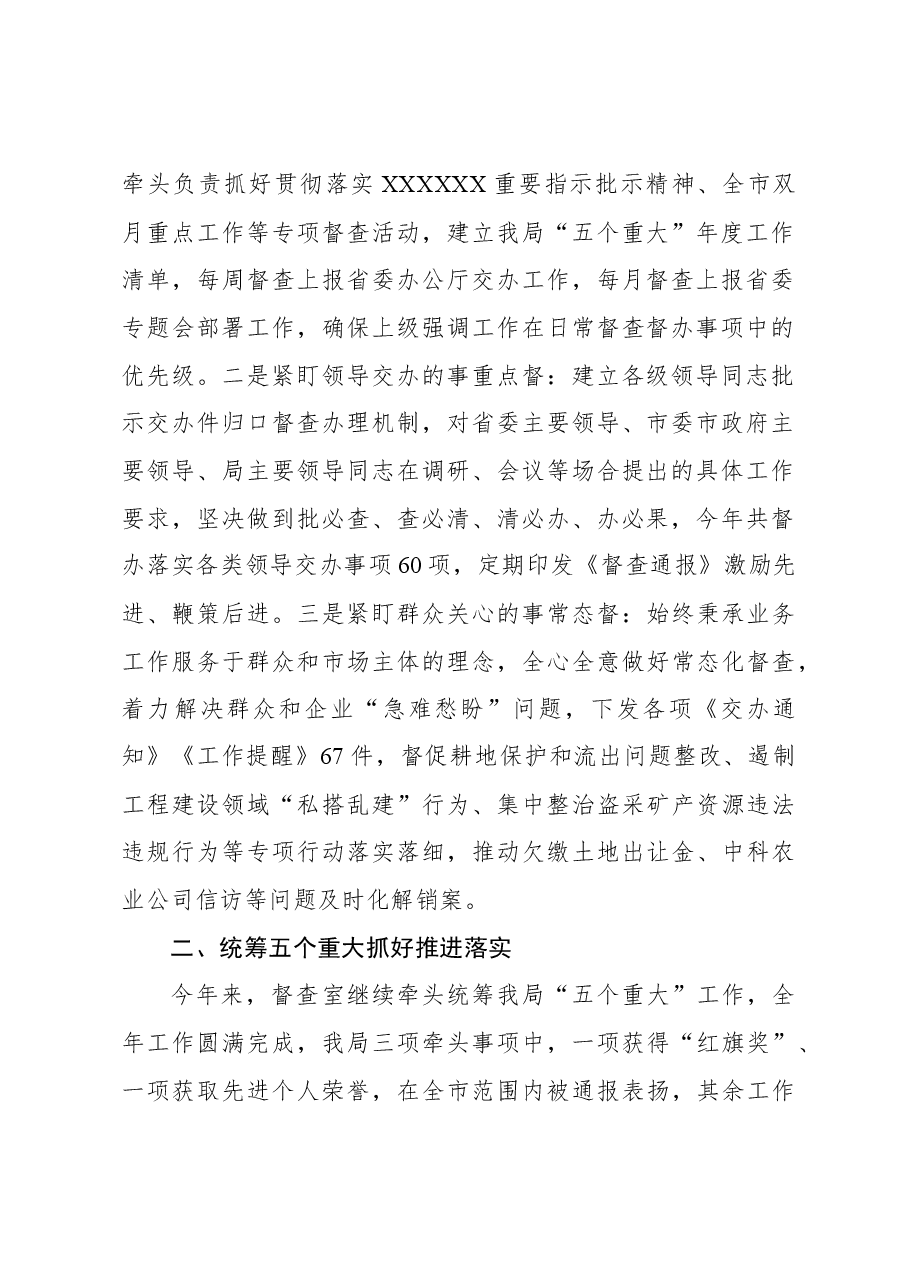 挂职干部2023年督查室、机关事务中心工作述职报告.docx,第2页预览