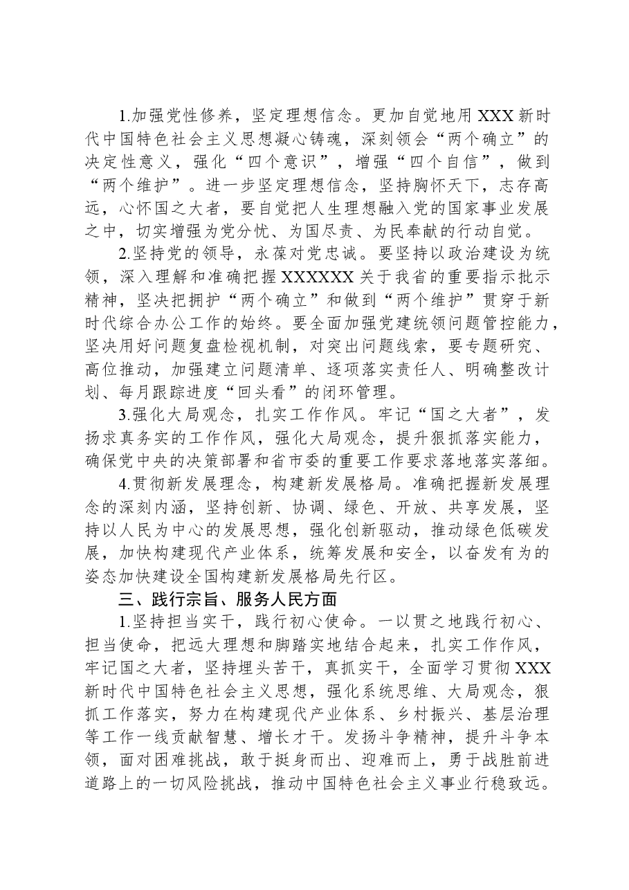 2023年度专题民主生活会、组织生活会查摆问题整改措施汇总(6个方面28条).docx,第2页预览