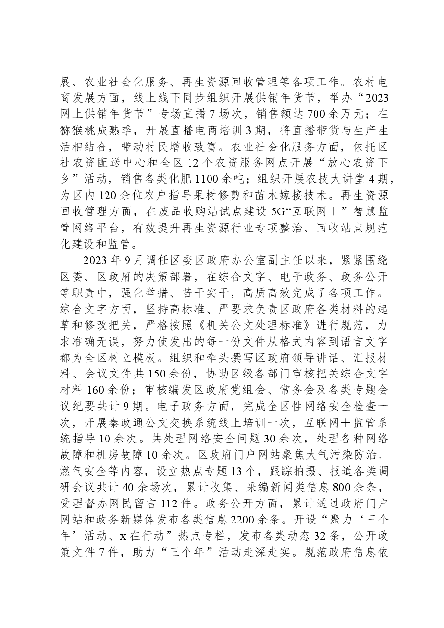 政府办副主任2023年个人述职述廉报告.docx,第2页预览