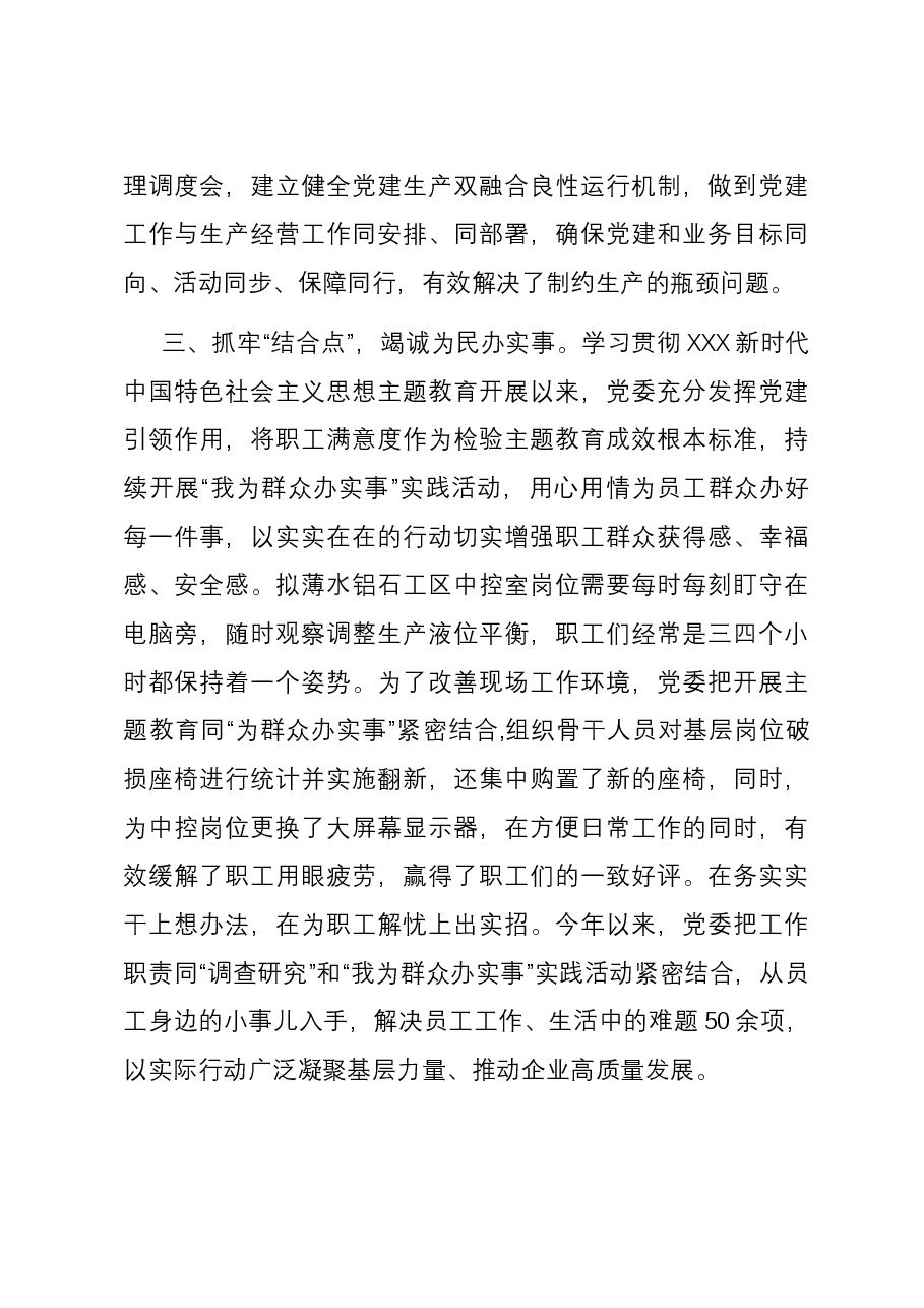 经验交流:“四点”激发创新发展“新活力”.docx,第3页预览