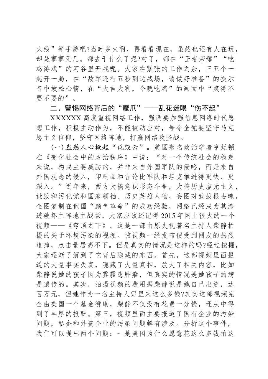党课教育:“E网”莫情深 无“网”而不“慎”.docx,第3页预览