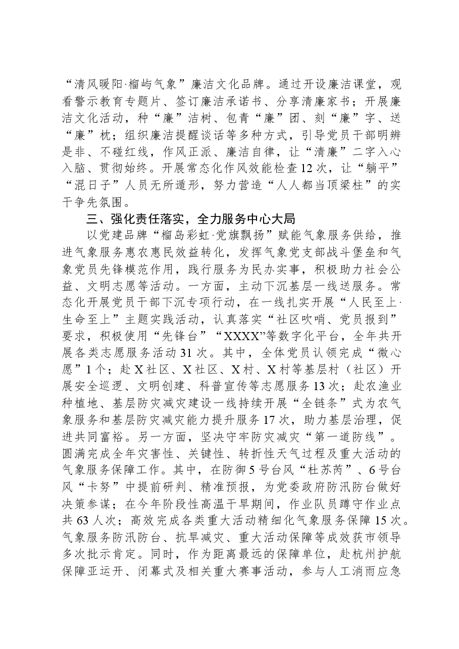 X市气象局2023年度机关党建工作述职报告.docx,第3页预览