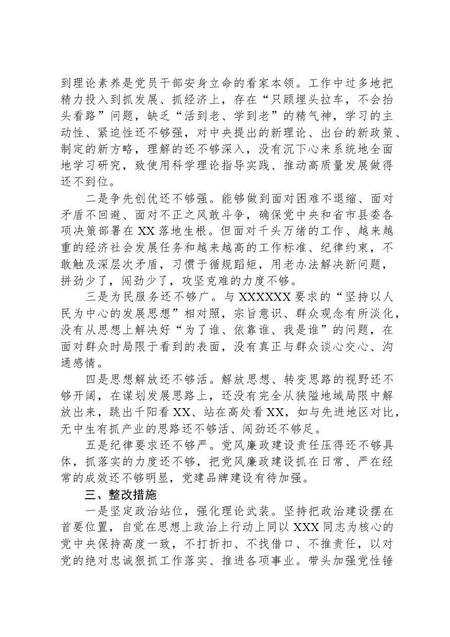 乡镇主要领导2023年民主生活会对照检查材料.docx,第4页预览