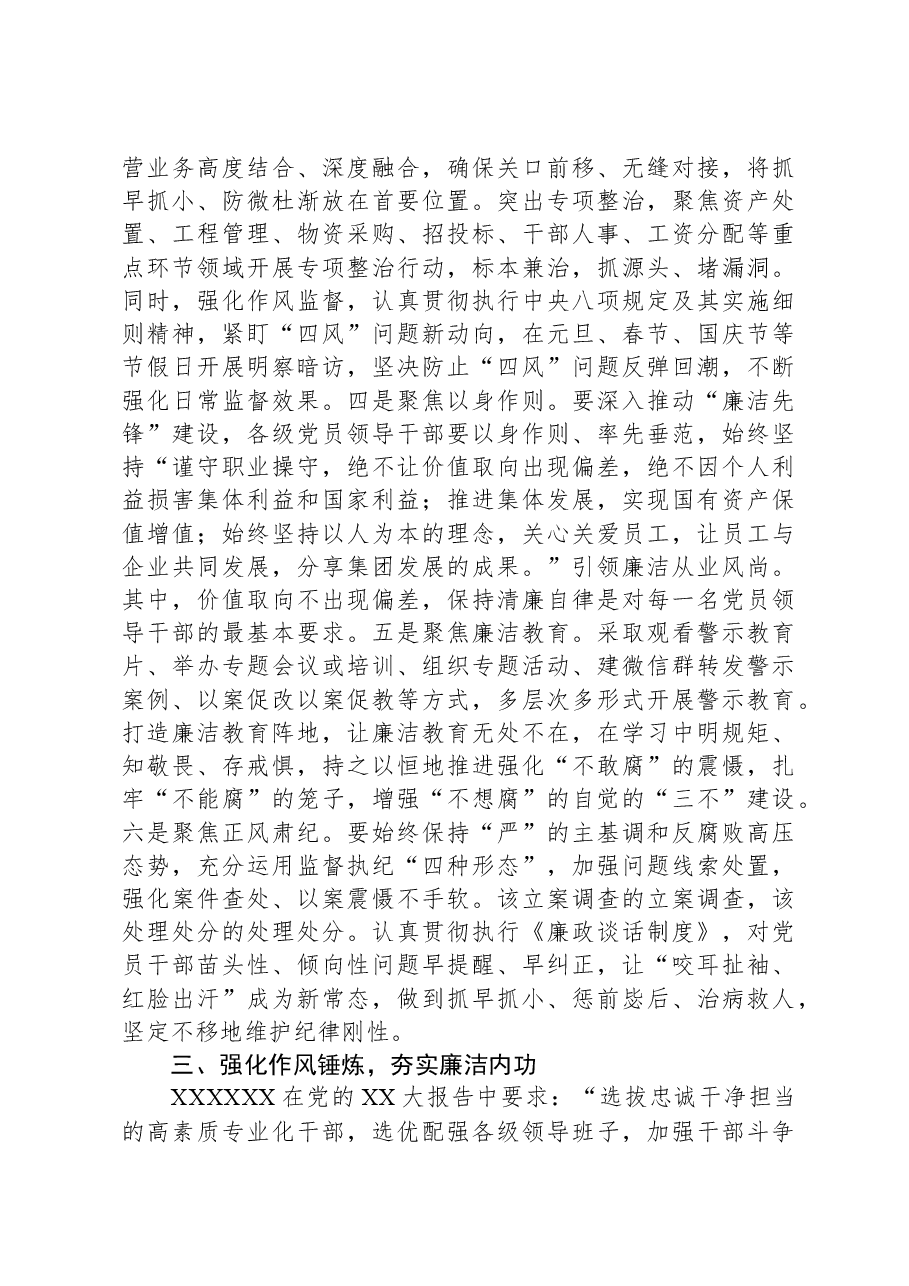 党课:强化廉洁建设,激励奋发有为.docx,第4页预览