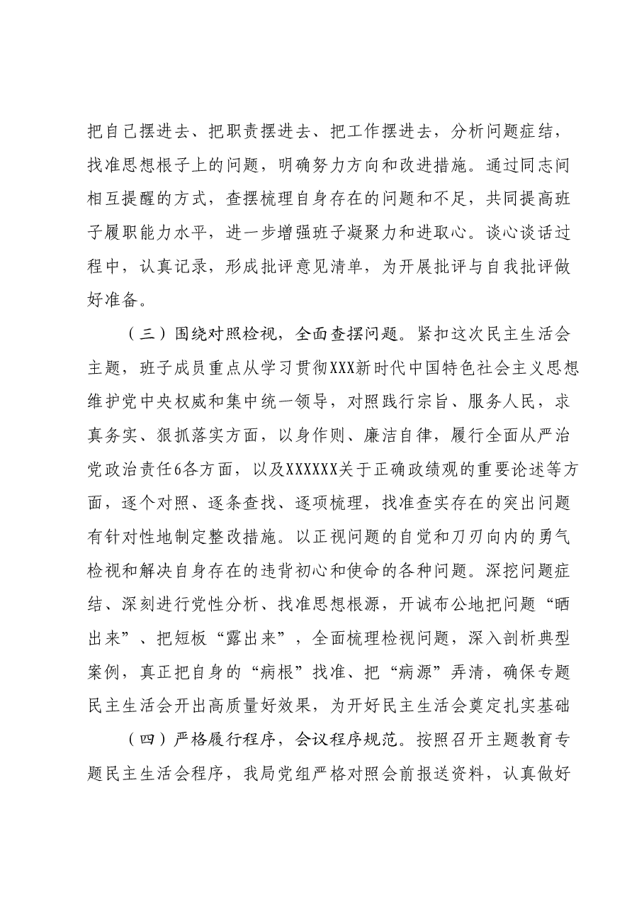 第二批主题教育专题民主生活会情况报告.docx，第3页预览