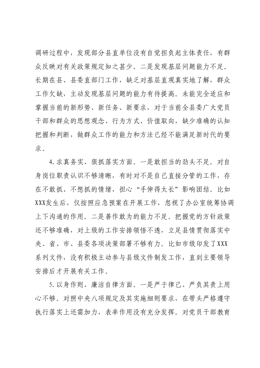 主题教育专题民主生活会个人发言提纲01.docx,第3页预览