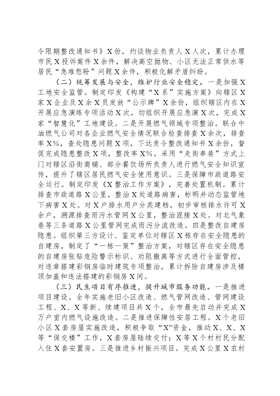 局2023年铸牢中华民族共同体意识工作总结.docx,第3页预览