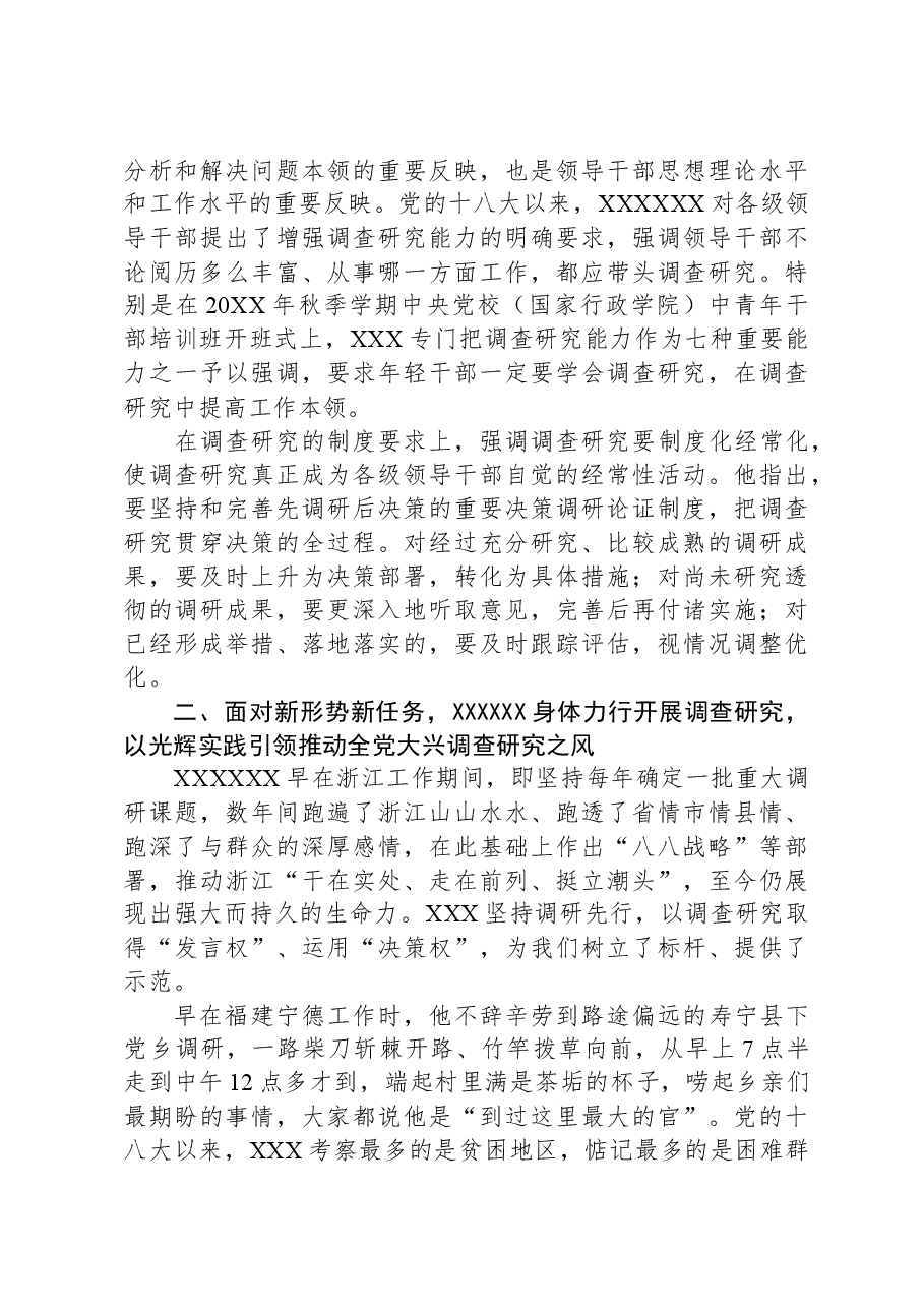 党课稿:开展调查研究,练好调查研究基本功.docx,第3页预览