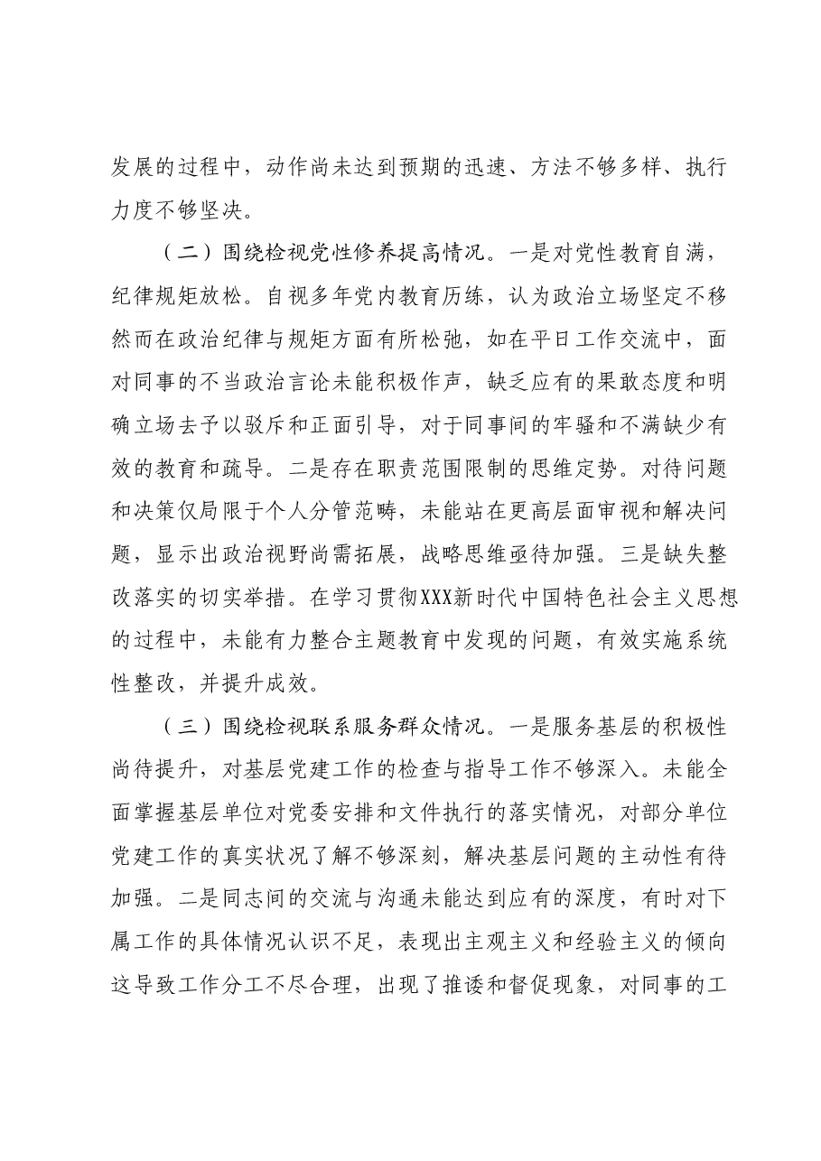 主题教育专题组织生活会四个方面个人对照检查材料.docx,第2页预览
