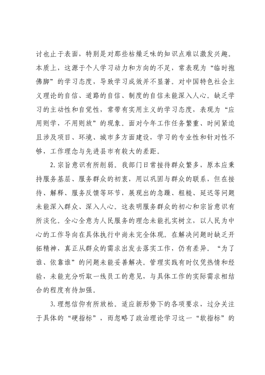 主题教育专题组织生活会个人对照检查材料 (2).docx,第4页预览