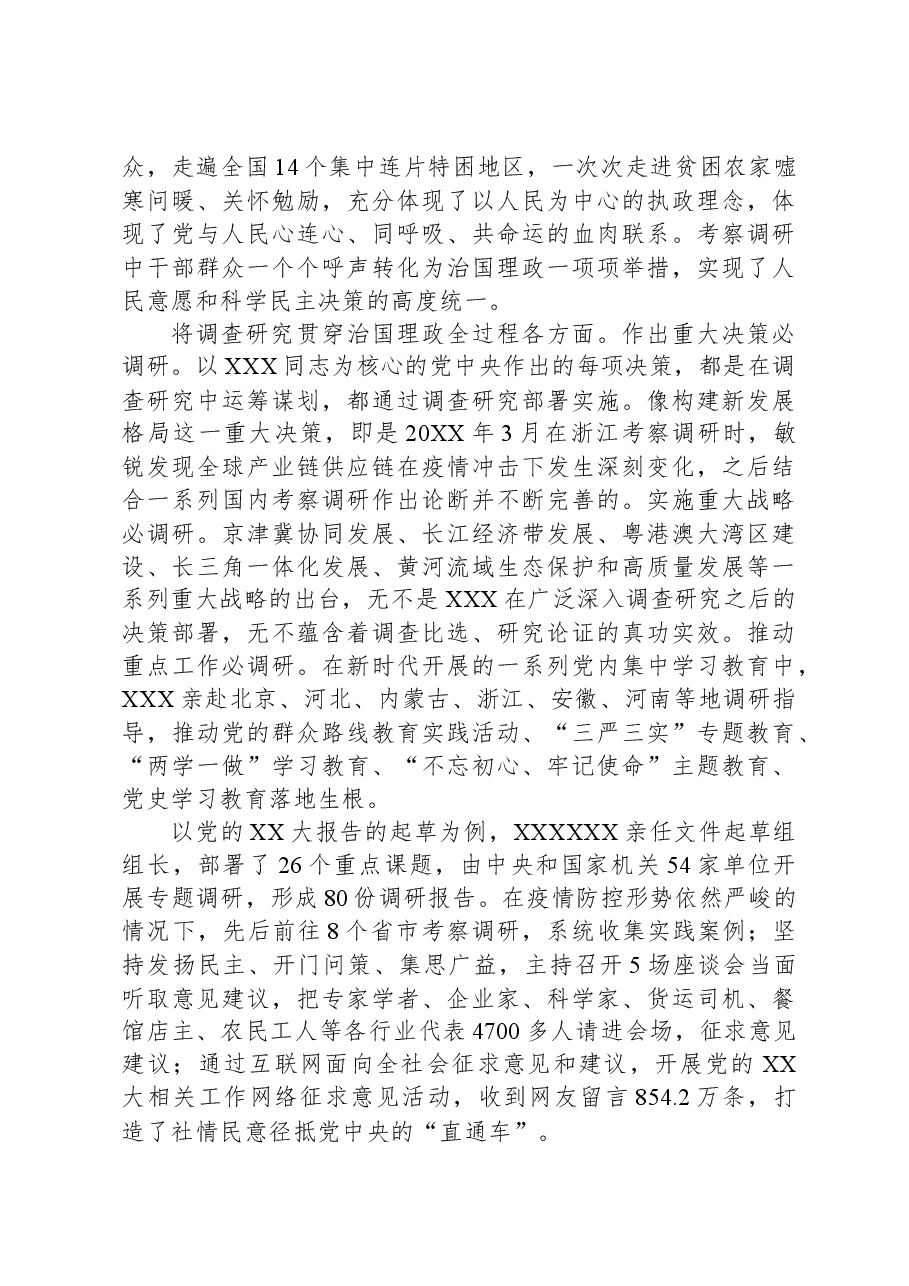党课稿:开展调查研究,练好调查研究基本功.docx,第4页预览