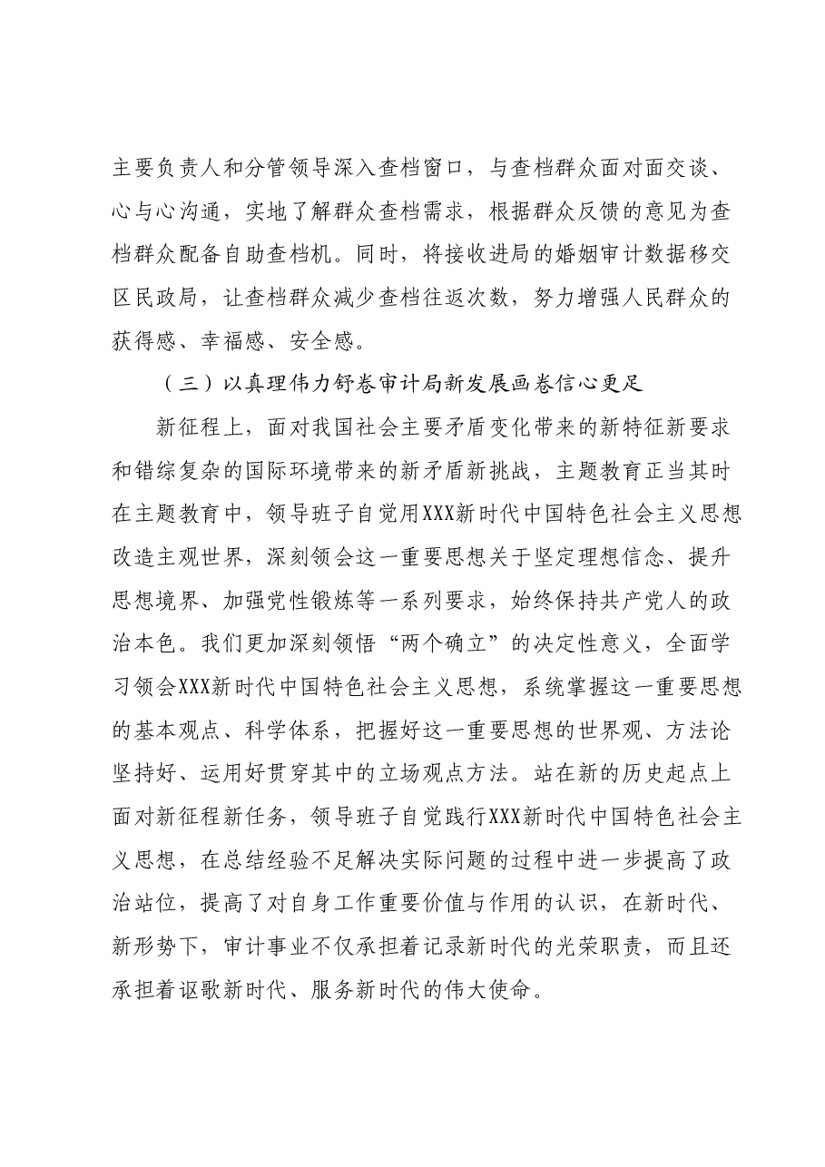 区审计局主题教育专题民主生活会领导班子对照检查材料.docx,第3页预览