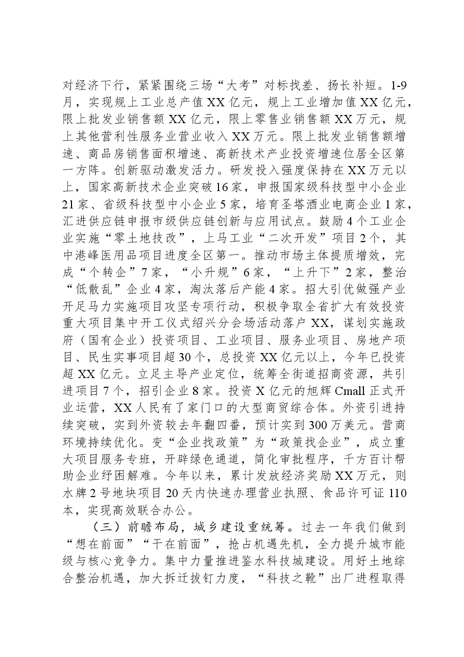 街道2023年工作总结05.docx,第3页预览