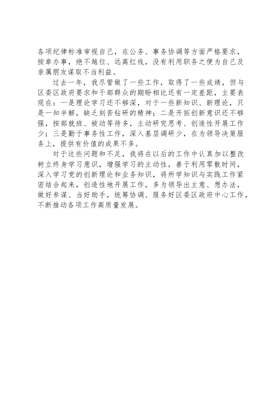 政府办副主任2023年个人述职述廉报告.docx,第4页预览
