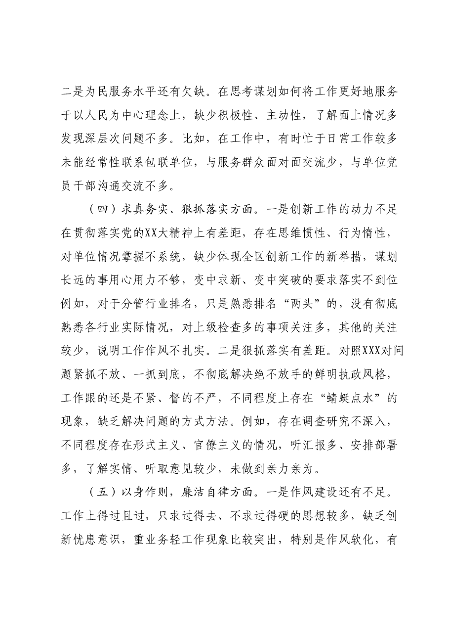 书记主题教育专题民主生活会个人发言提纲(新六个方面+12个举例).docx,第3页预览