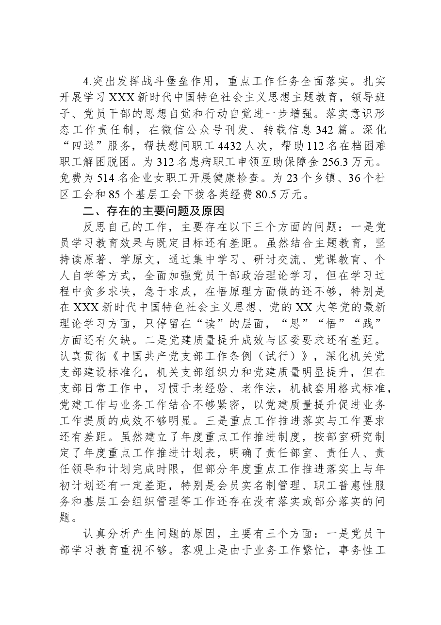 机关党支部抓党建述职报告.docx,第2页预览