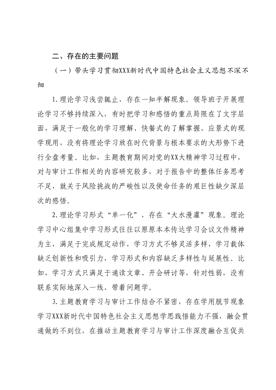 区审计局主题教育专题民主生活会领导班子对照检查材料.docx,第4页预览