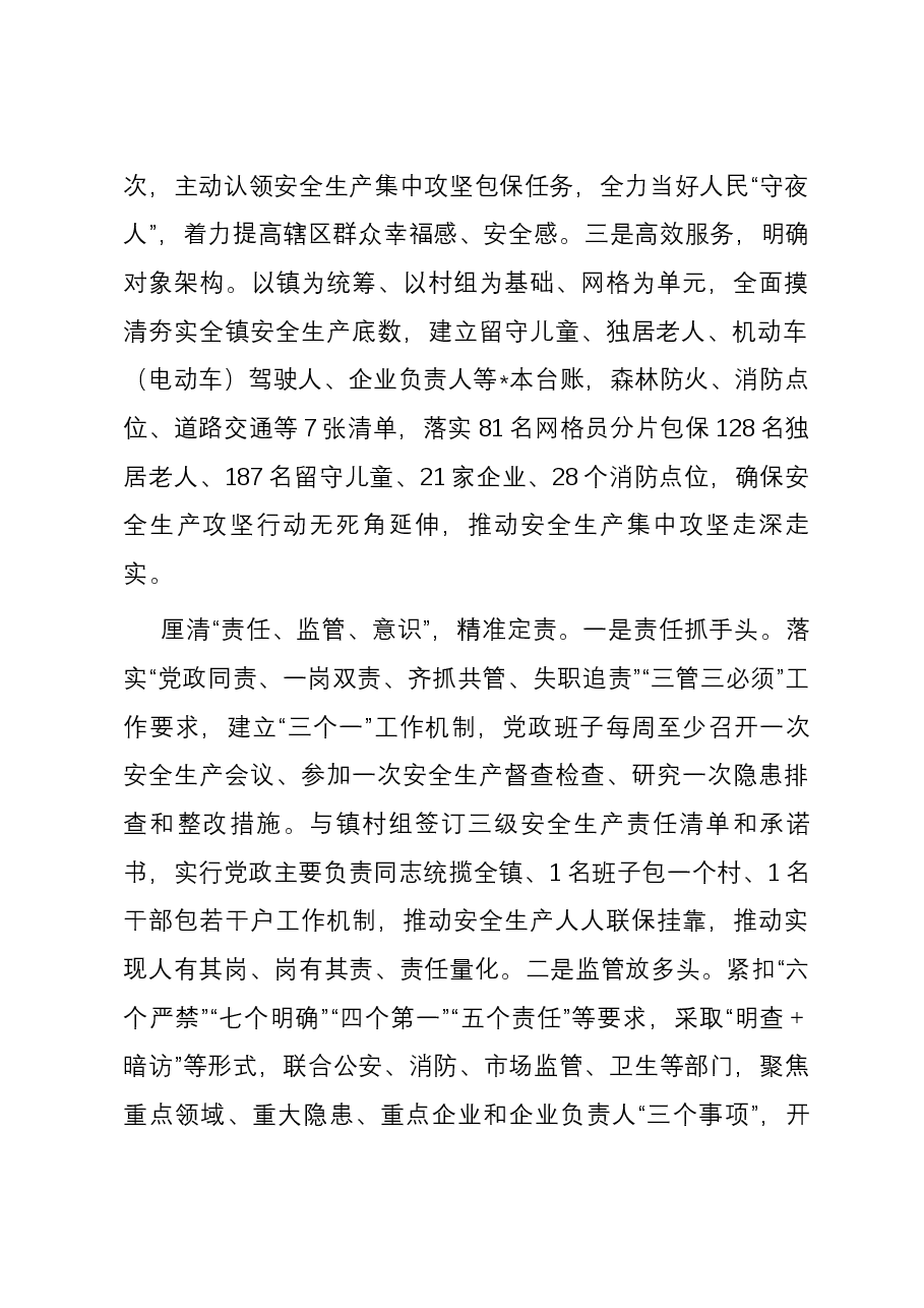 经验做法:“三定”工作法推动安全生产集中攻坚行动落地落实.docx,第2页预览