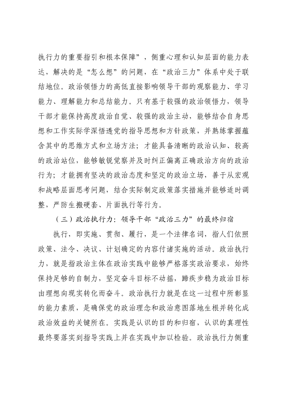 党课:心系“国之大者” 提高“政治三力”.docx,第3页预览