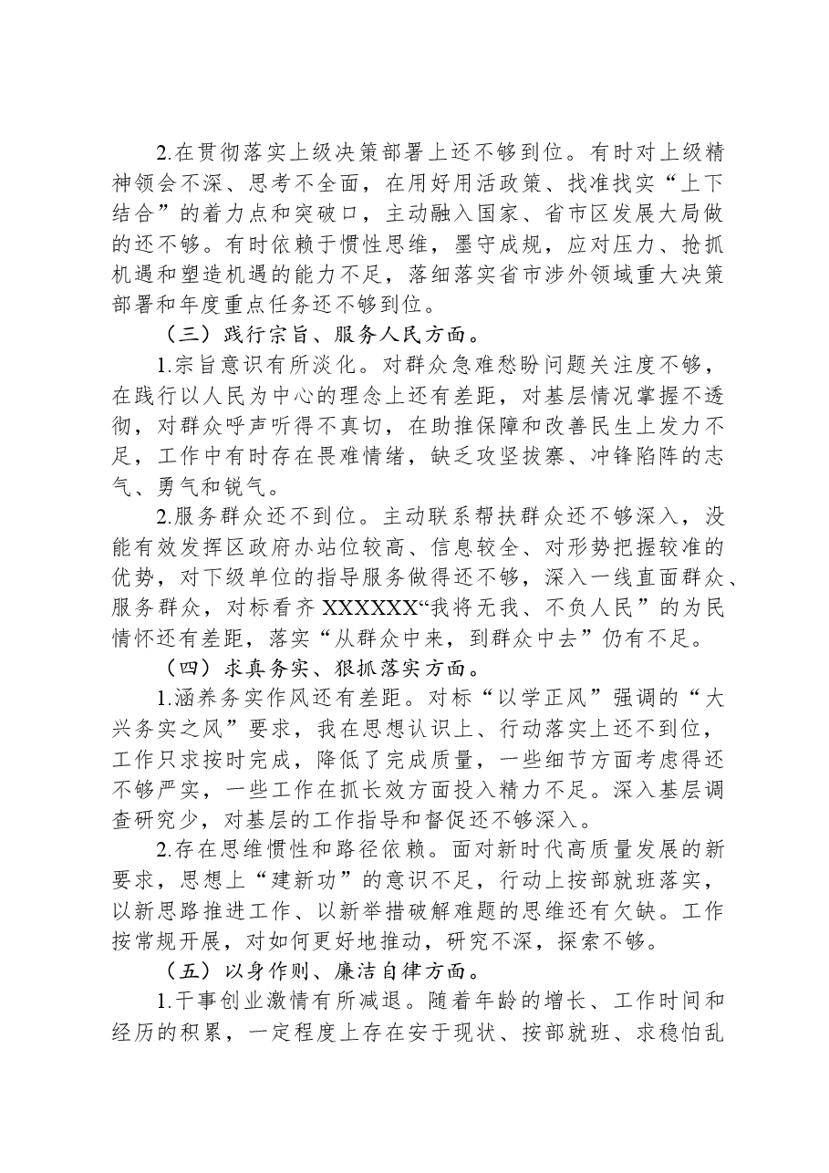区委外事办2023年度主题教育专题民主生活会个人对照检查材料(新6个对照方面).docx,第2页预览