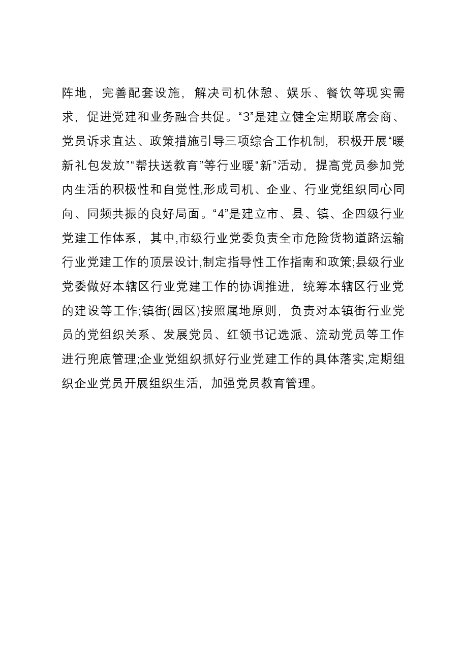 守正创新数字赋能,积极探索危险货物道路运输智慧协同监管新路径(经验做法).docx,第4页预览