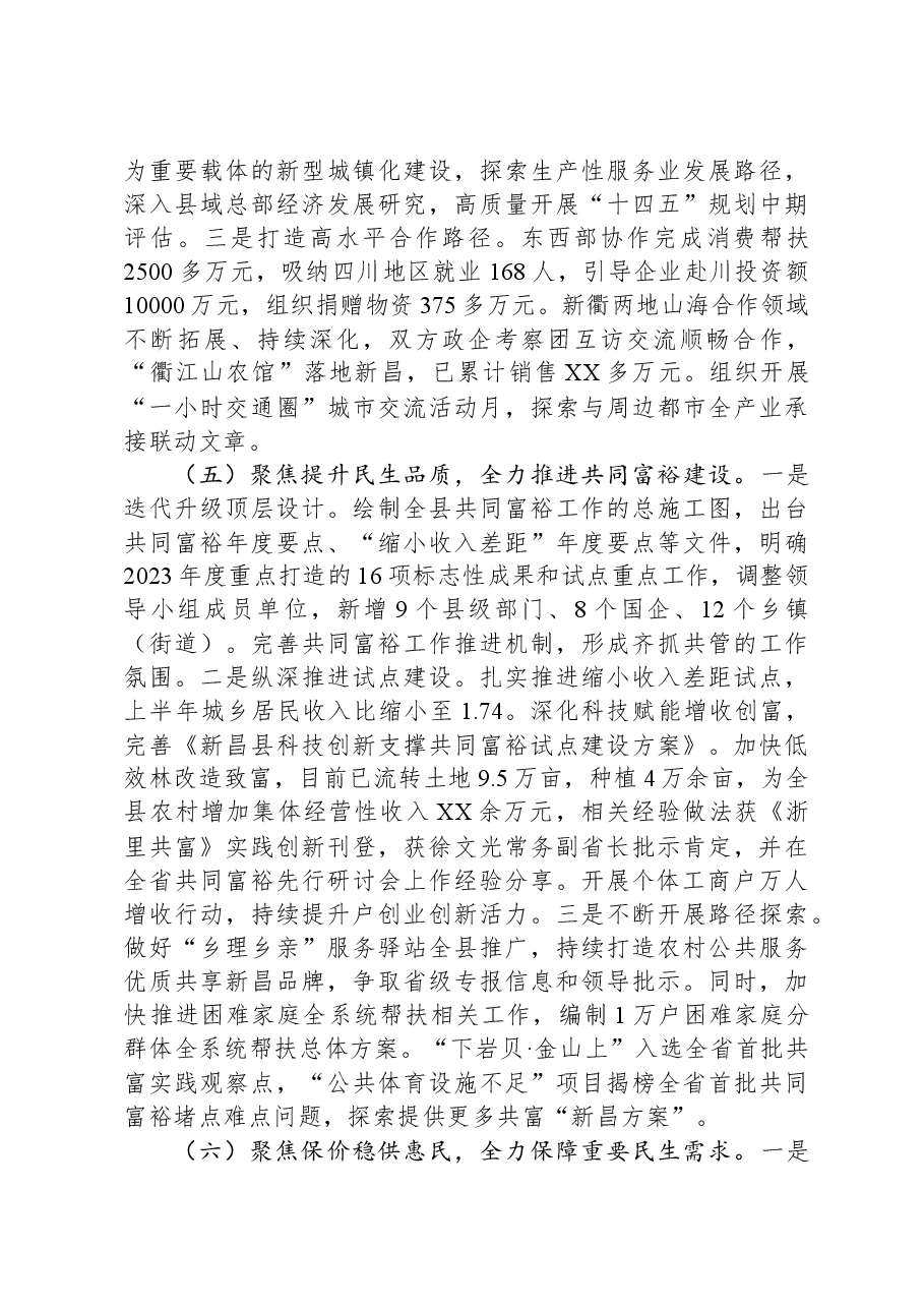 发展和改革局2023年工作总结及2024年工作思路.docx,第4页预览