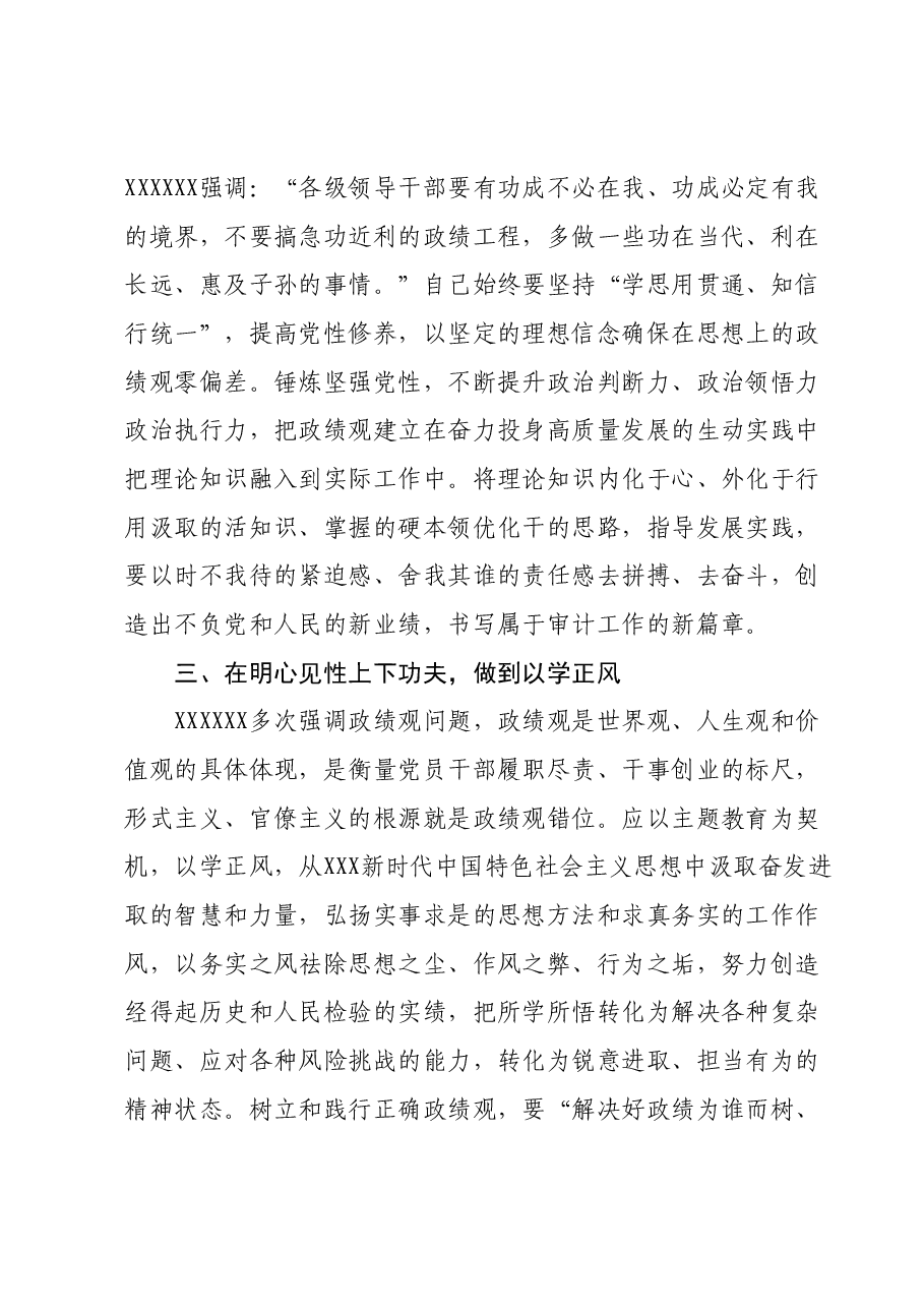 民主生活会前理论中心组成员关于政绩观交流研讨发言.docx,第3页预览