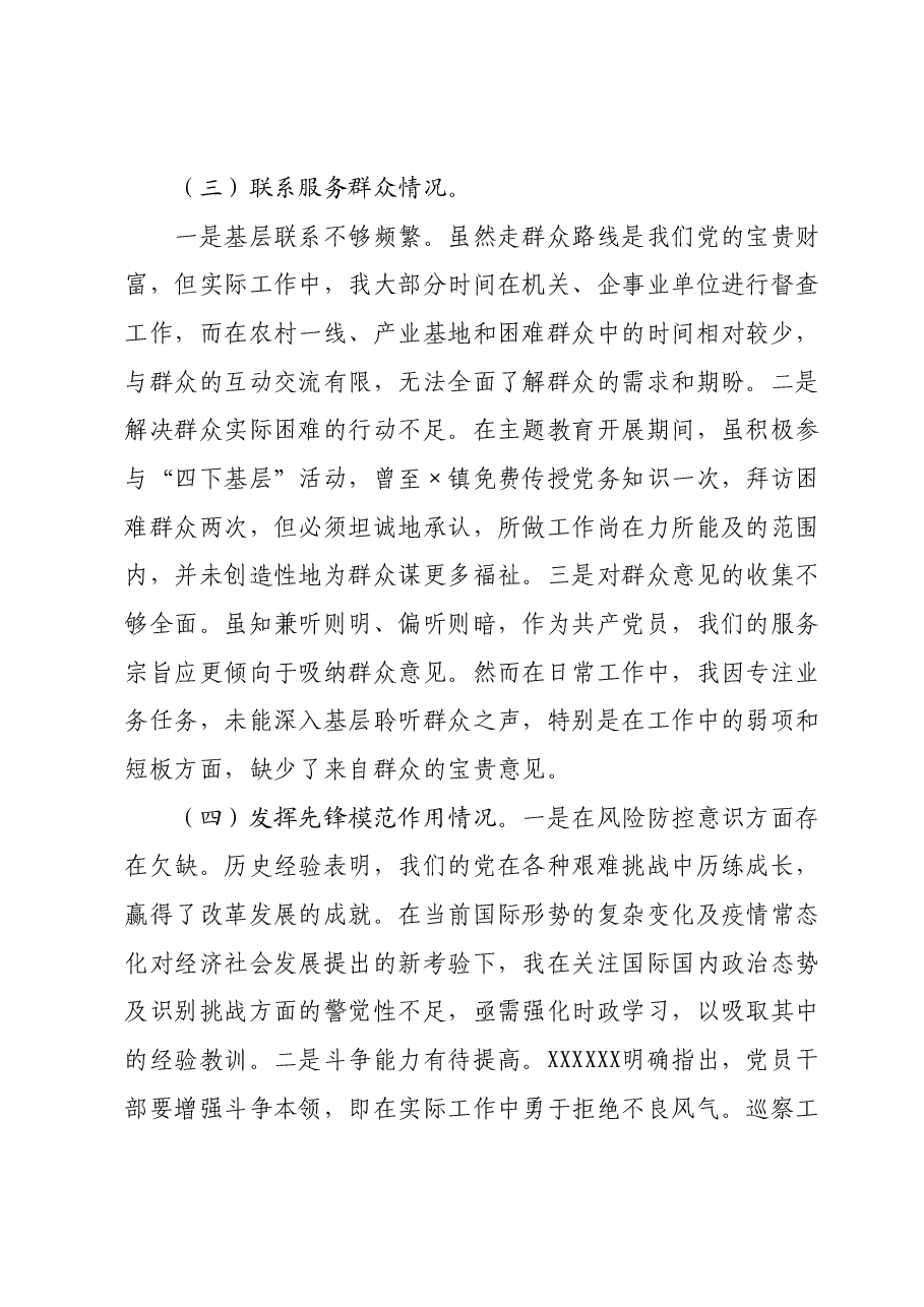 主题教育专题组织生活会个人对照检查.docx，第3页预览