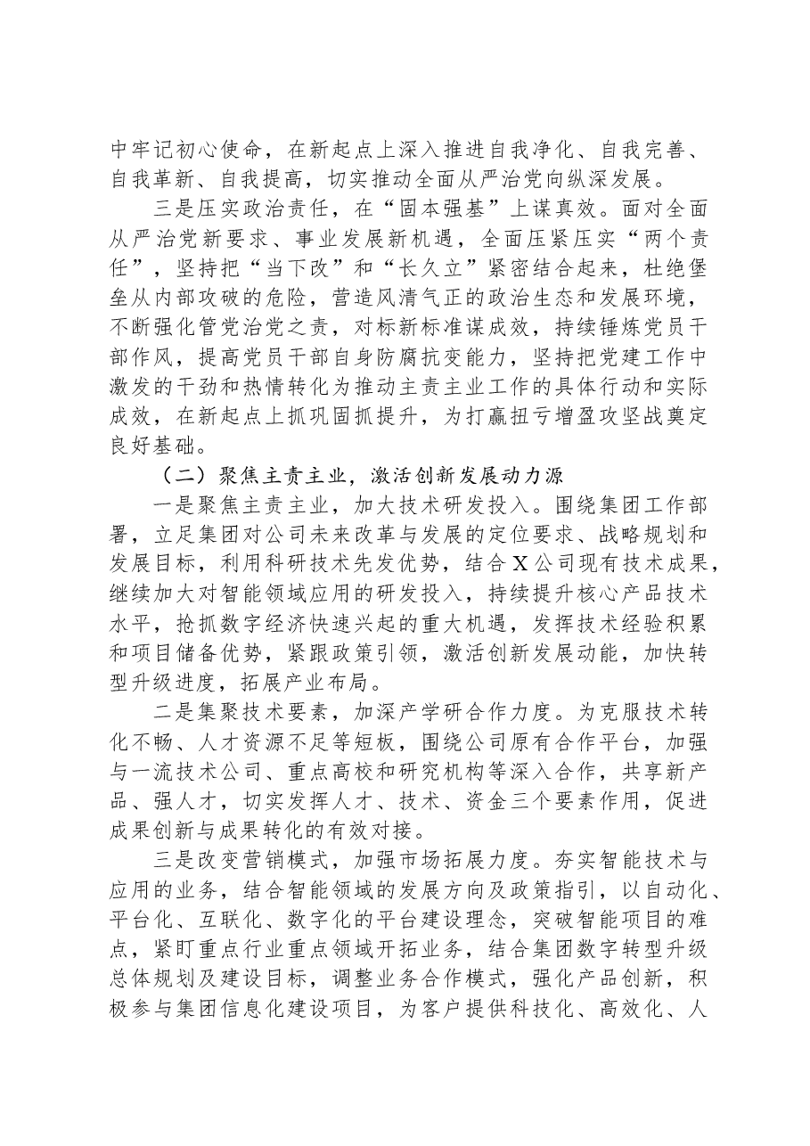 大型国企2023年工作总结及2024年工作计划.docx,第4页预览