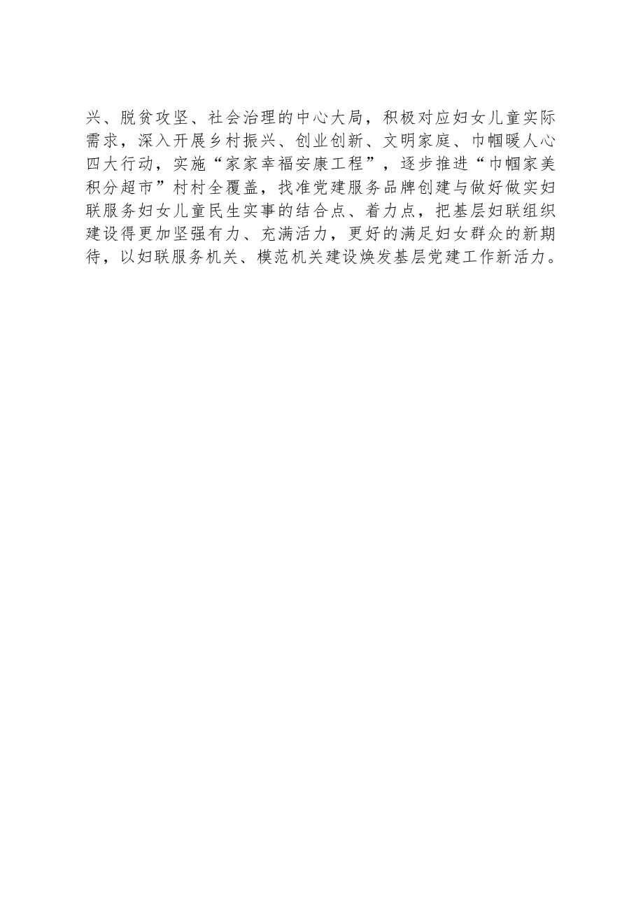 党总支书记抓党建述职报告.docx，第4页预览