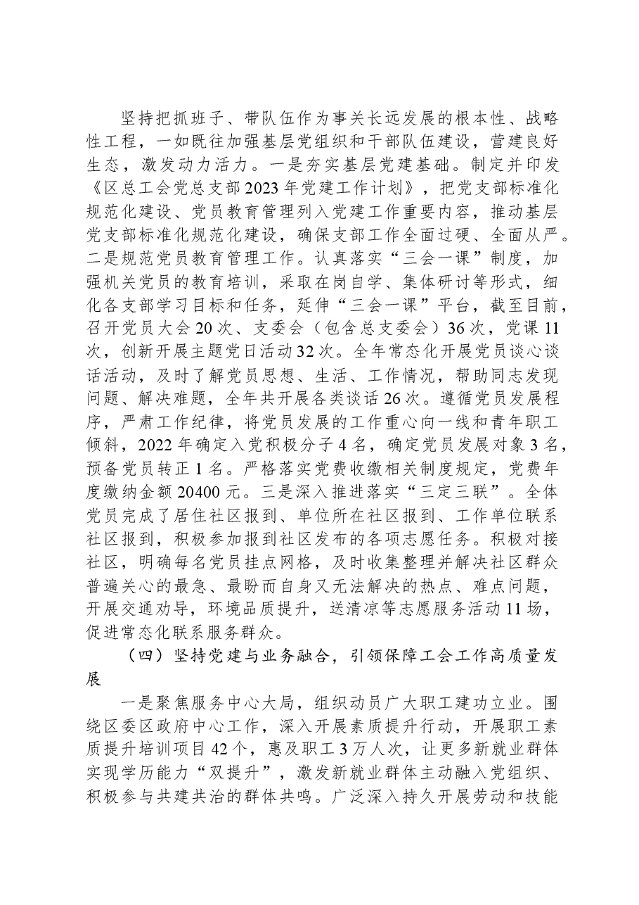 党组书记2023年度抓基层党建工作述职报告.docx,第3页预览