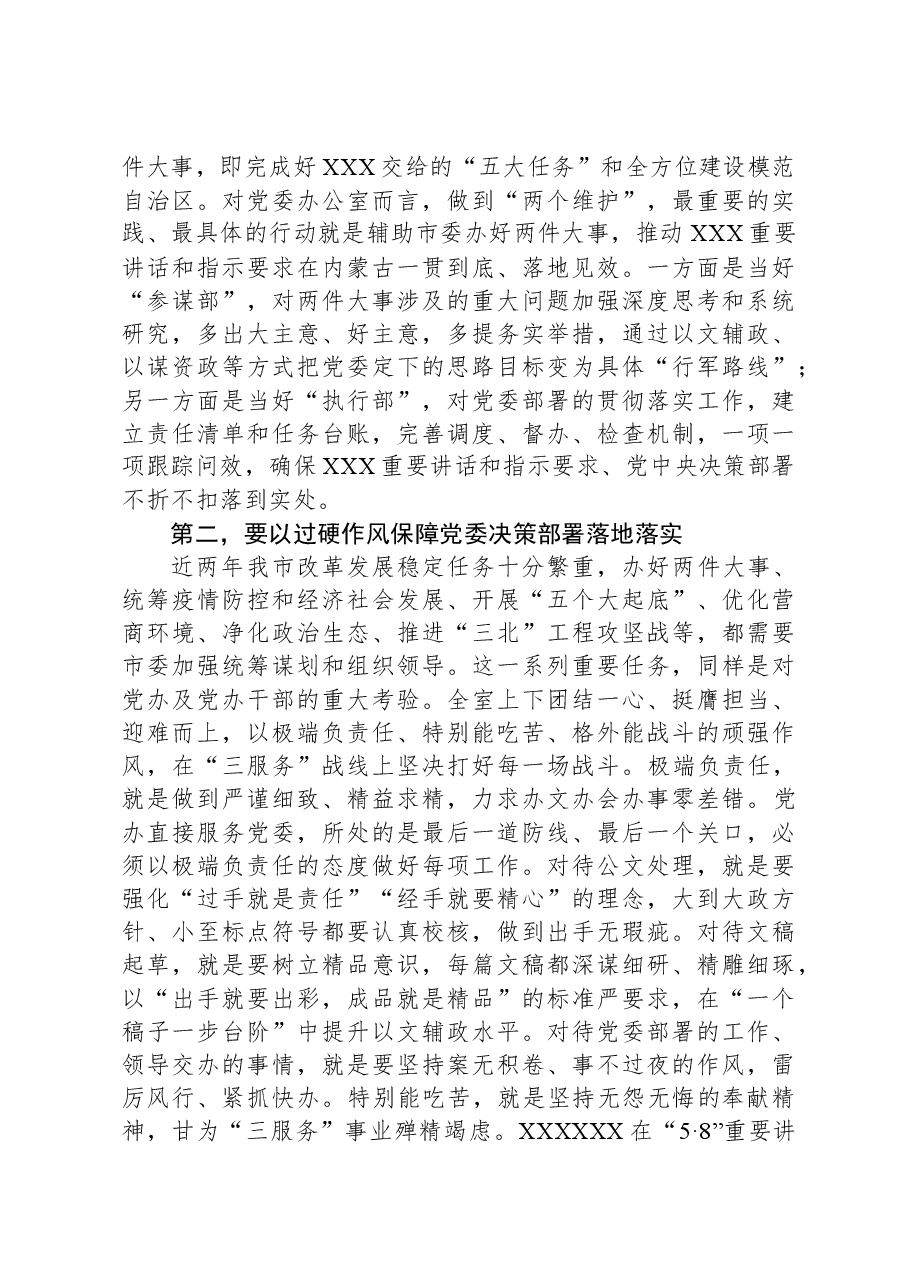 在全市党委办公室年度总结交流会上的讲话.docx,第2页预览