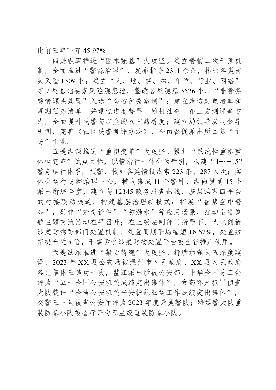 县公安局2023年度工作总结01.docx,第2页预览