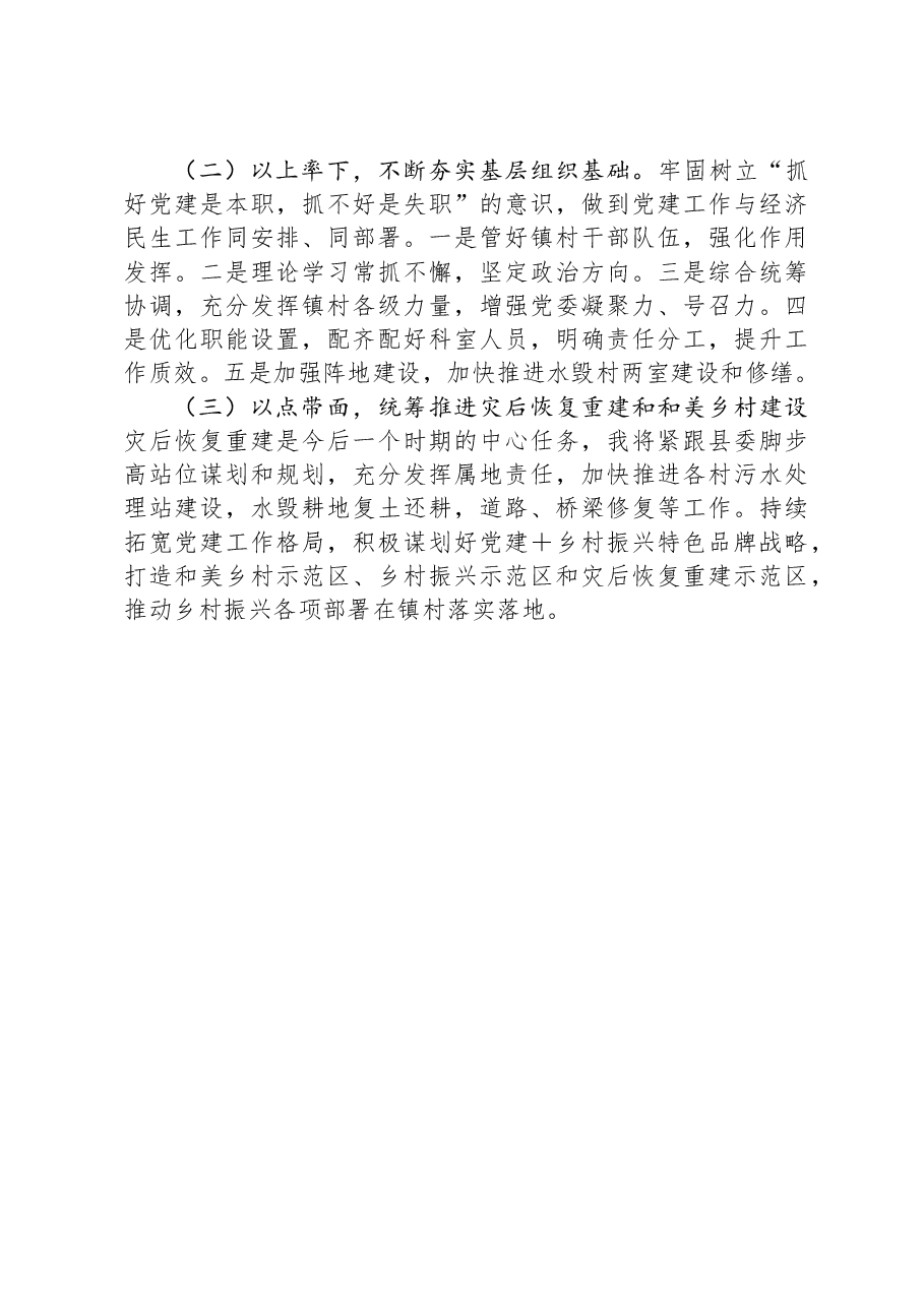 党委书记2023年度抓基层党建工作述职报告.docx，第3页预览