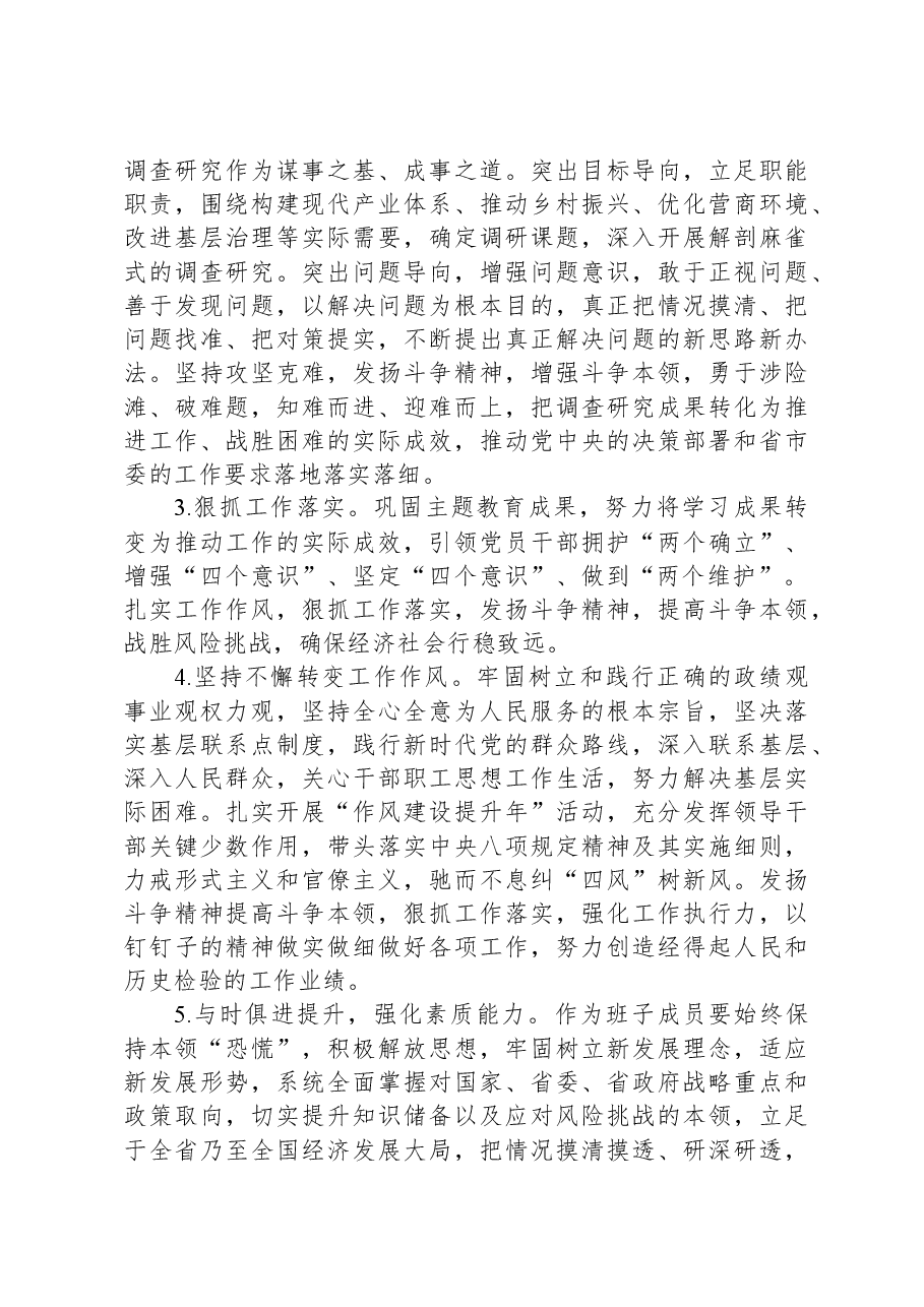 2023年度专题民主生活会、组织生活会查摆问题整改措施汇总(6个方面28条).docx,第4页预览