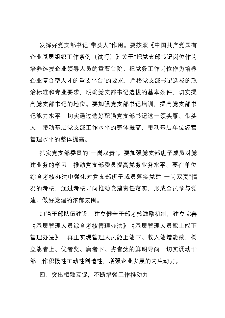 经验交流:聚焦“六力” 增强基层党支部政治功能和组织功能.docx,第4页预览
