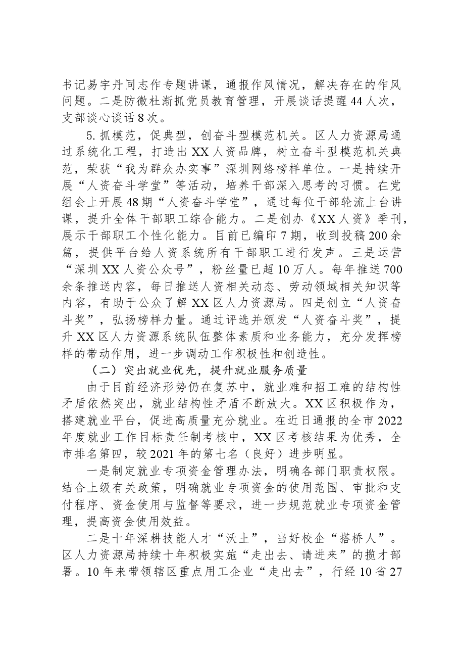 (4篇)人力资源局2023年度工作总结汇编.docx,第3页预览