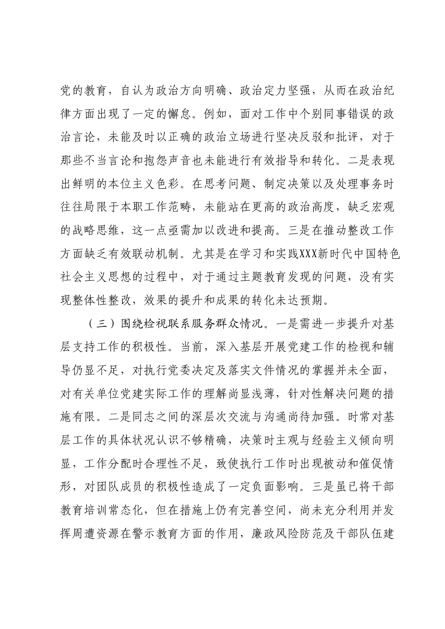 2023年专题组织生活会个人对照检查材料.docx，第2页预览