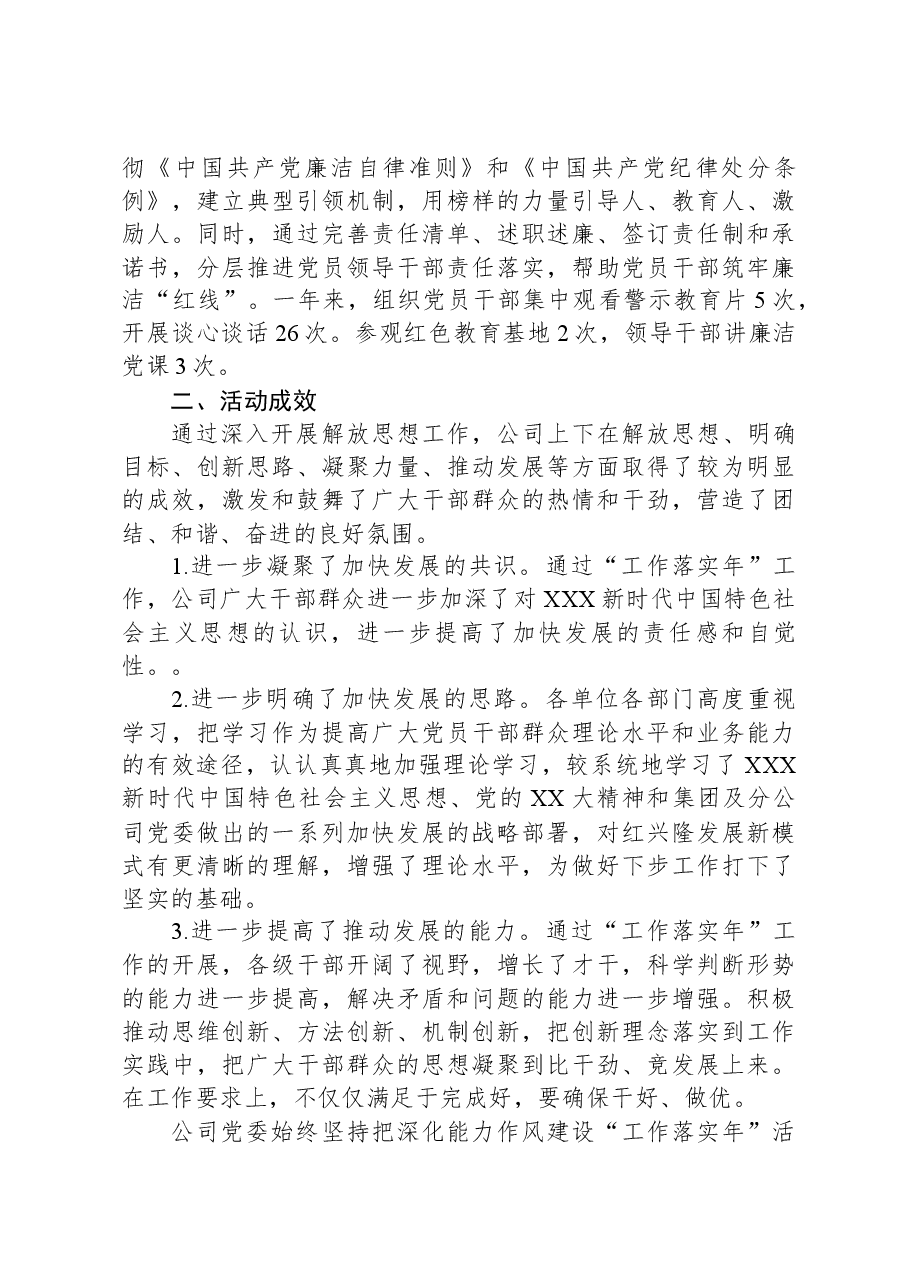 公司党委能力作风建设“工作落实年”活动总结自评报告.docx,第4页预览