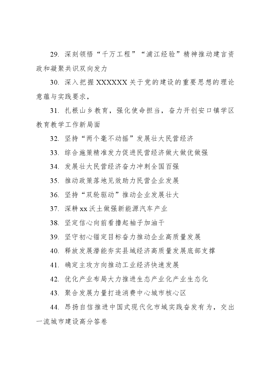 （1574条）报告、总结、讲话稿、心得体会等素材亮眼大标题大汇编.docx，第4页预览