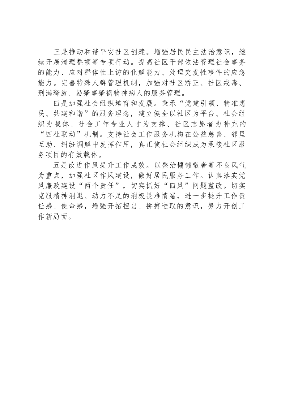 社区2023年工作总结.docx,第4页预览