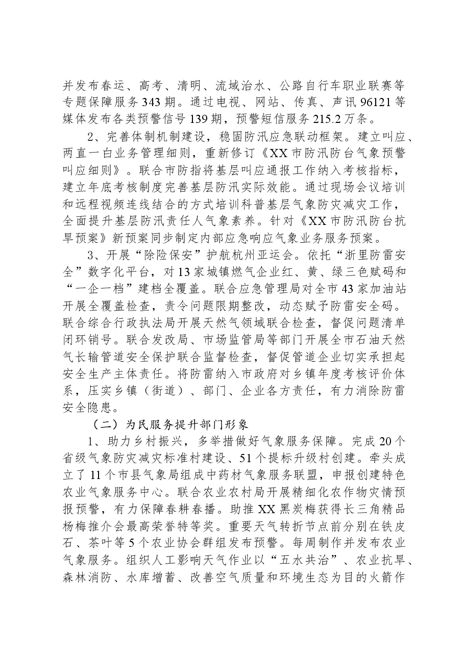 市气象局2023年工作总结和2024年工作思路01.docx,第2页预览