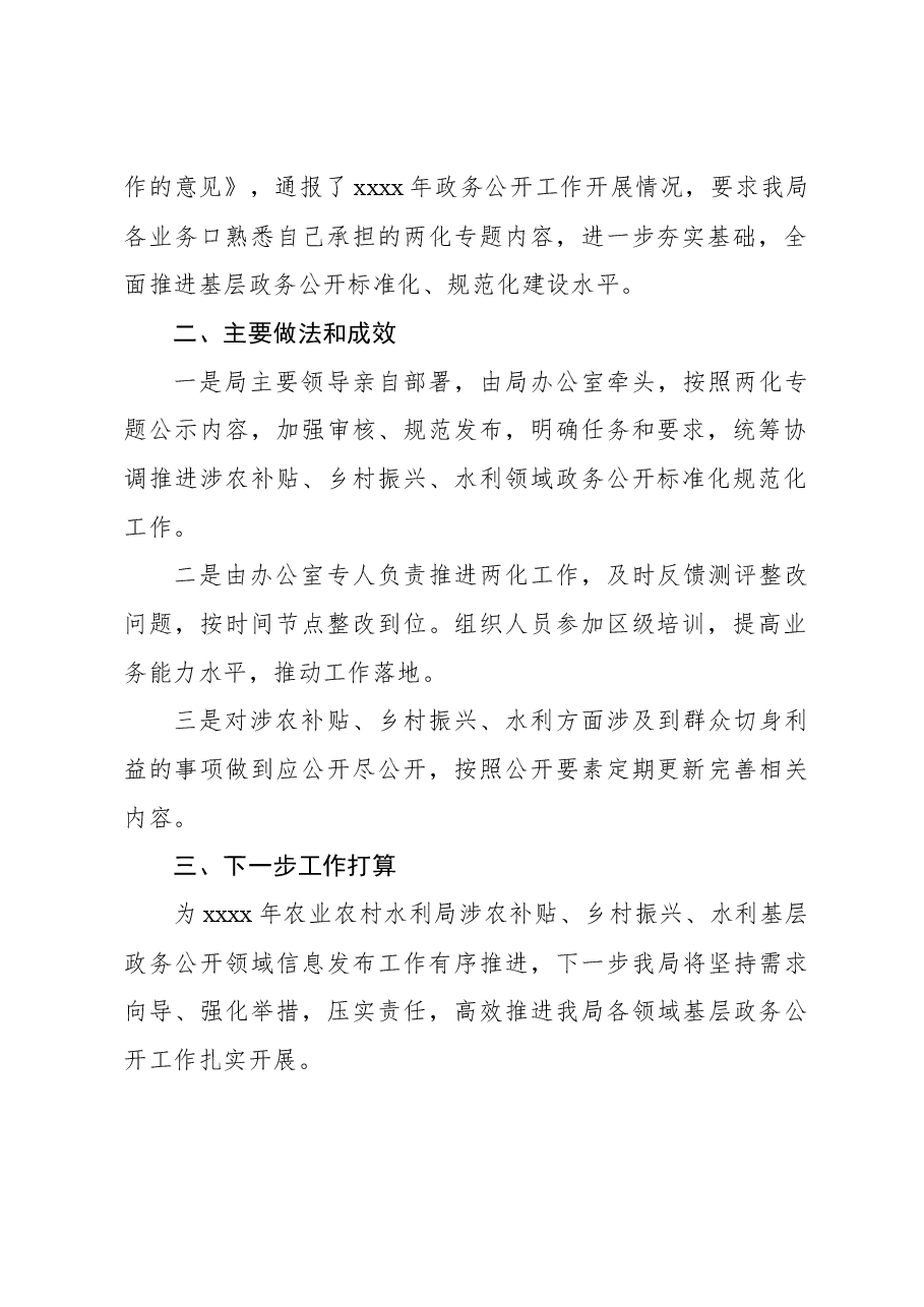 基层政务公开“两化”工作总结.docx,第2页预览