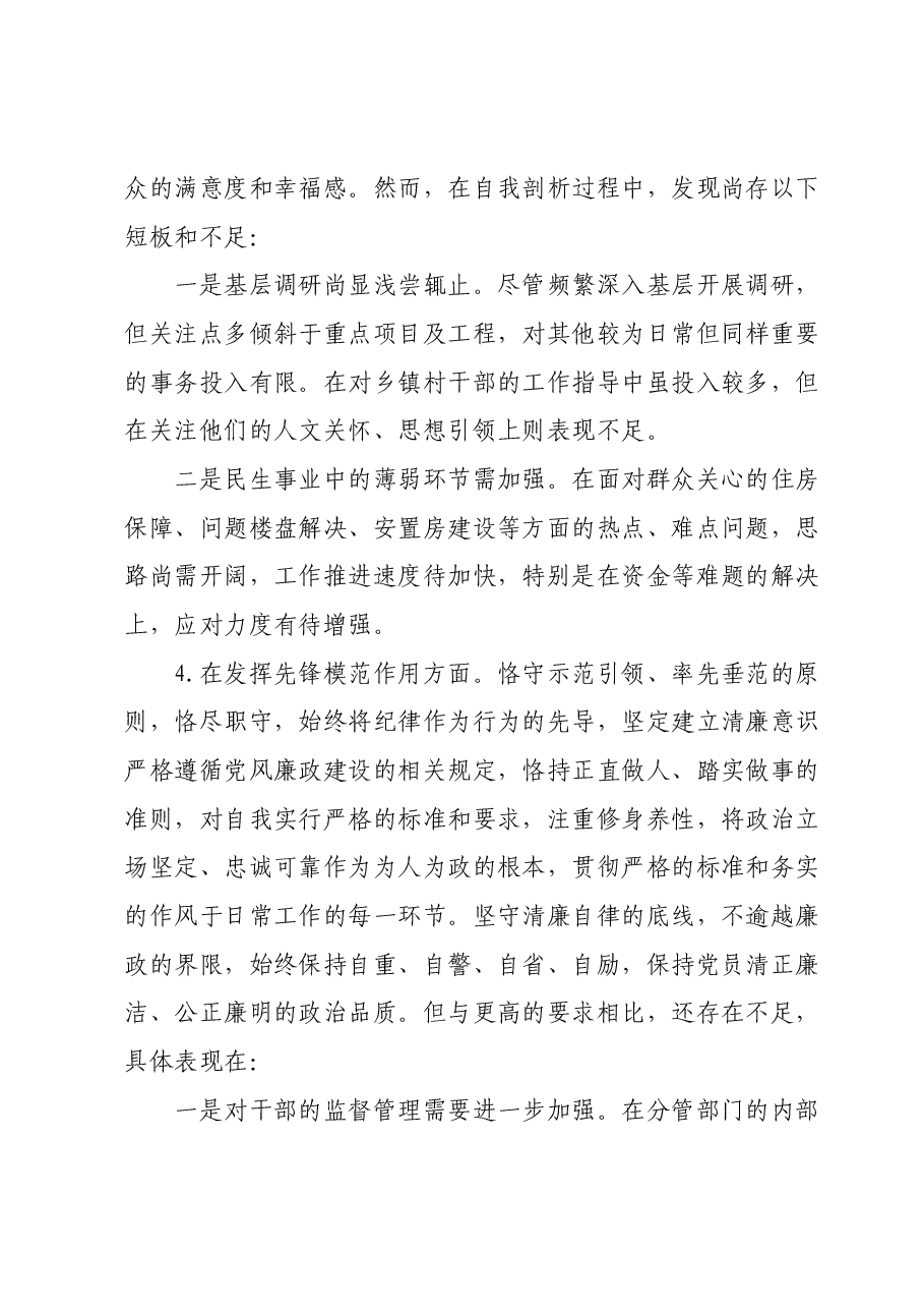 2023年度主题教育专题组织生活会个人对照检查材料.docx,第4页预览