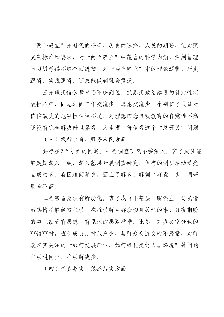 2023年度主题教育专题民主生活会对照检查材料(政府办班子).docx,第3页预览