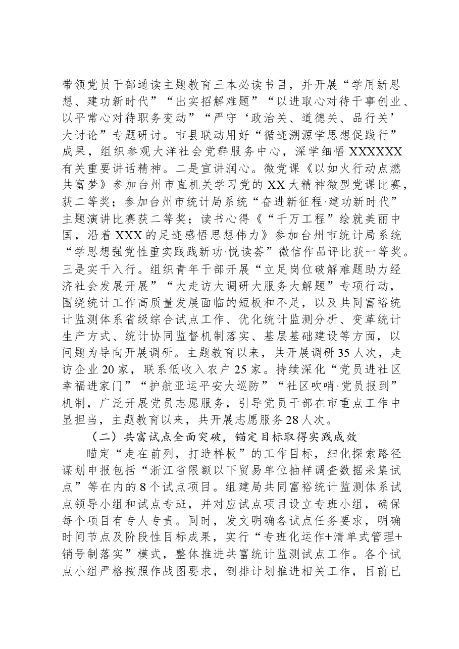 市统计局2023年工作总结及2024年工作思路.docx,第2页预览