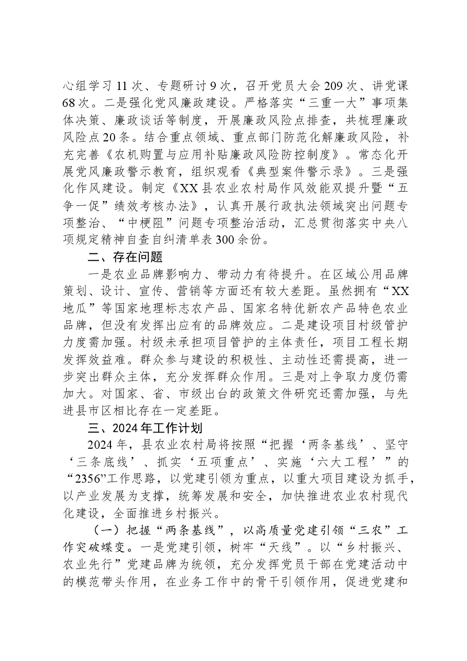 县农业农村局2023年工作总结2024年工作计划.docx,第4页预览